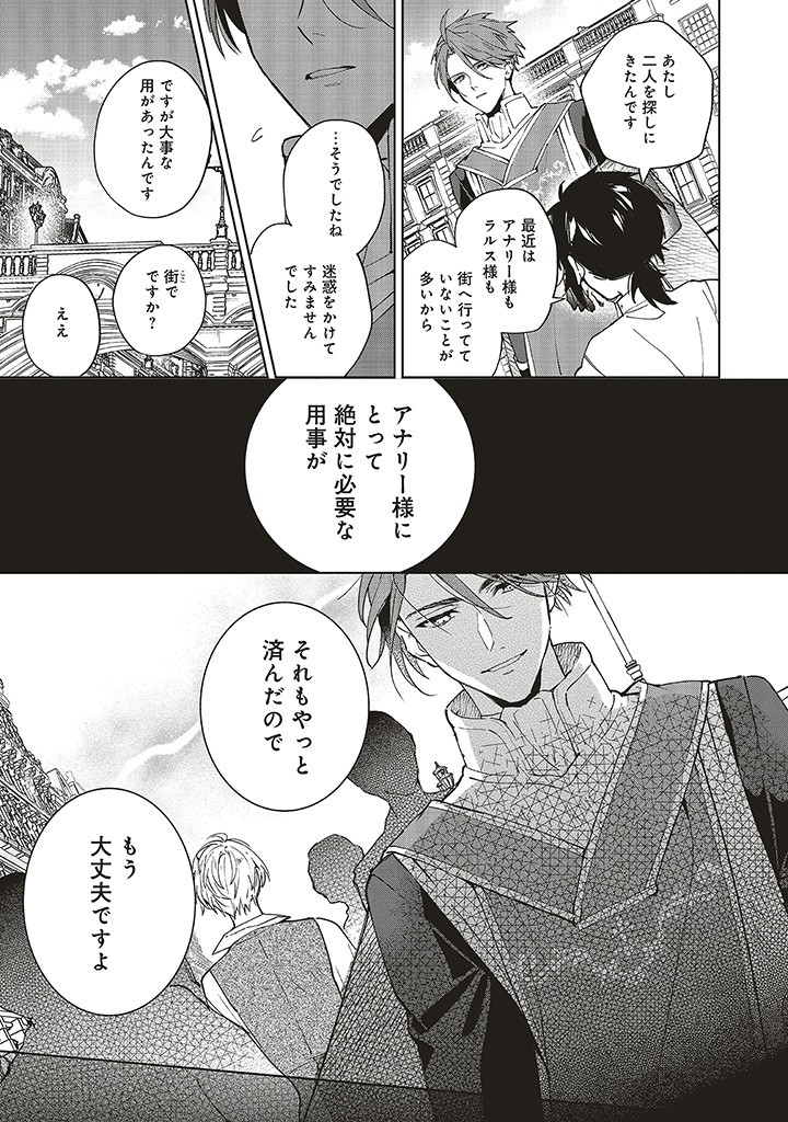 Grandeur Oukoku Saiseiroku - Hametsu no Akuyaku Oujo desu ga Kyuukoku End wo Onozomi desu Chapter 10.2 10ページ