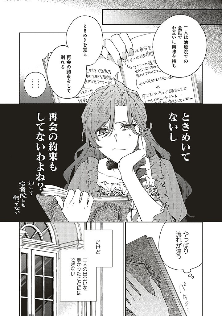 Grandeur Oukoku Saiseiroku - Hametsu no Akuyaku Oujo desu ga Kyuukoku End wo Onozomi desu Chapter 10.3 1ページ