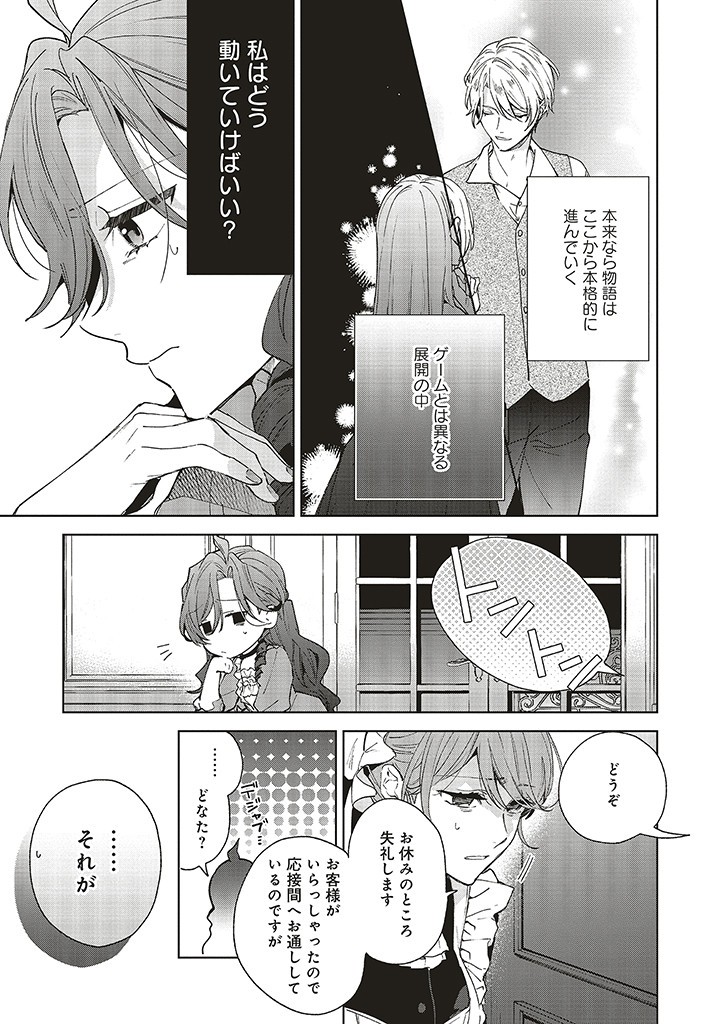 Grandeur Oukoku Saiseiroku - Hametsu no Akuyaku Oujo desu ga Kyuukoku End wo Onozomi desu Chapter 10.3 2ページ