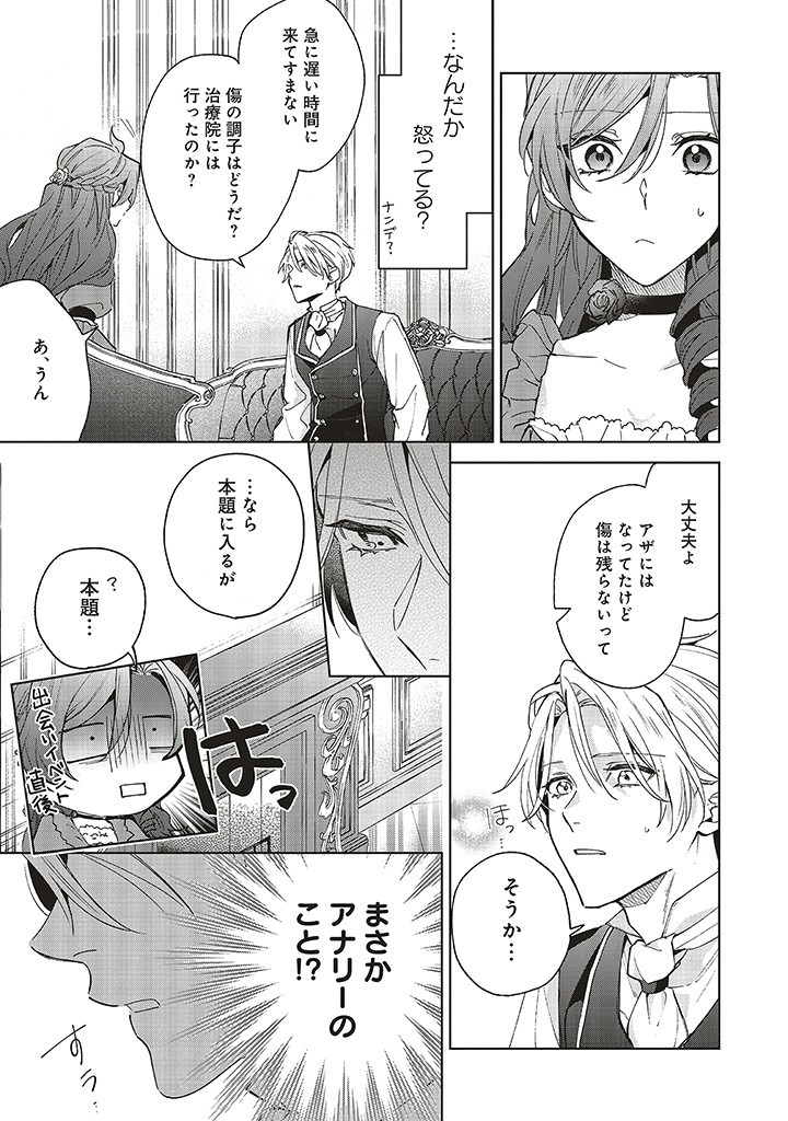 Grandeur Oukoku Saiseiroku - Hametsu no Akuyaku Oujo desu ga Kyuukoku End wo Onozomi desu Chapter 10.3 4ページ