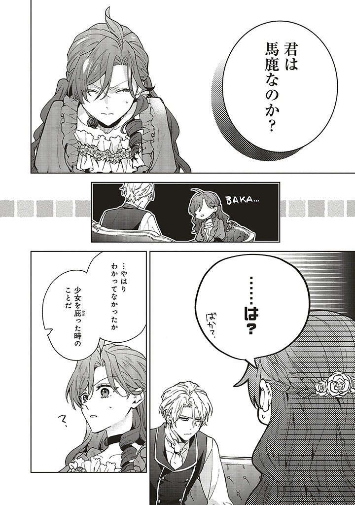 Grandeur Oukoku Saiseiroku - Hametsu no Akuyaku Oujo desu ga Kyuukoku End wo Onozomi desu Chapter 10.3 5ページ