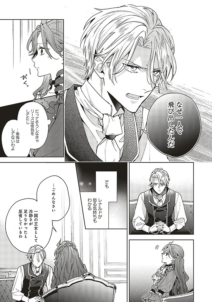 Grandeur Oukoku Saiseiroku - Hametsu no Akuyaku Oujo desu ga Kyuukoku End wo Onozomi desu Chapter 10.3 6ページ