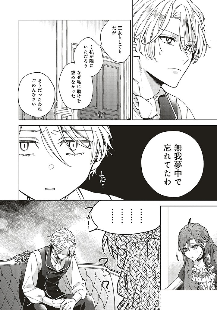 Grandeur Oukoku Saiseiroku - Hametsu no Akuyaku Oujo desu ga Kyuukoku End wo Onozomi desu Chapter 10.3 7ページ