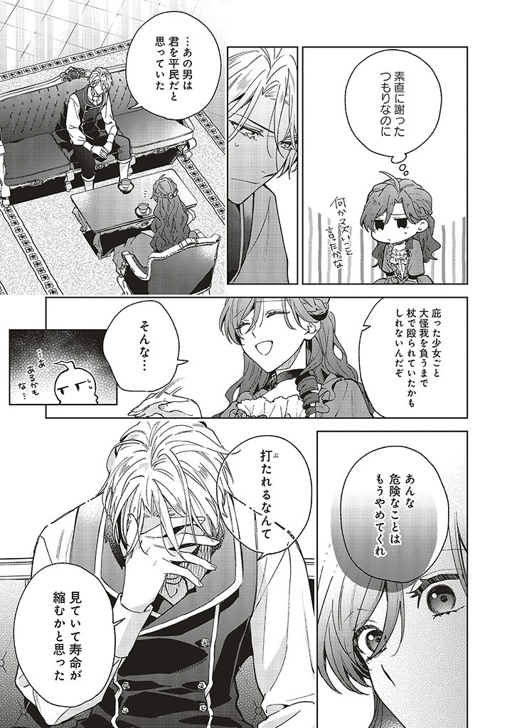 Grandeur Oukoku Saiseiroku - Hametsu no Akuyaku Oujo desu ga Kyuukoku End wo Onozomi desu Chapter 10.3 8ページ