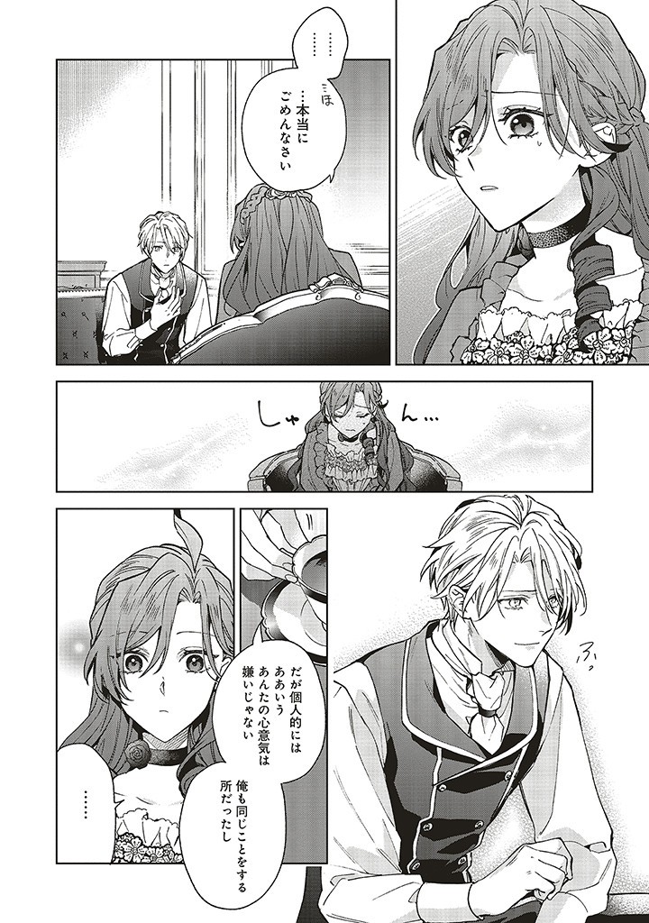 Grandeur Oukoku Saiseiroku - Hametsu no Akuyaku Oujo desu ga Kyuukoku End wo Onozomi desu Chapter 10.3 9ページ