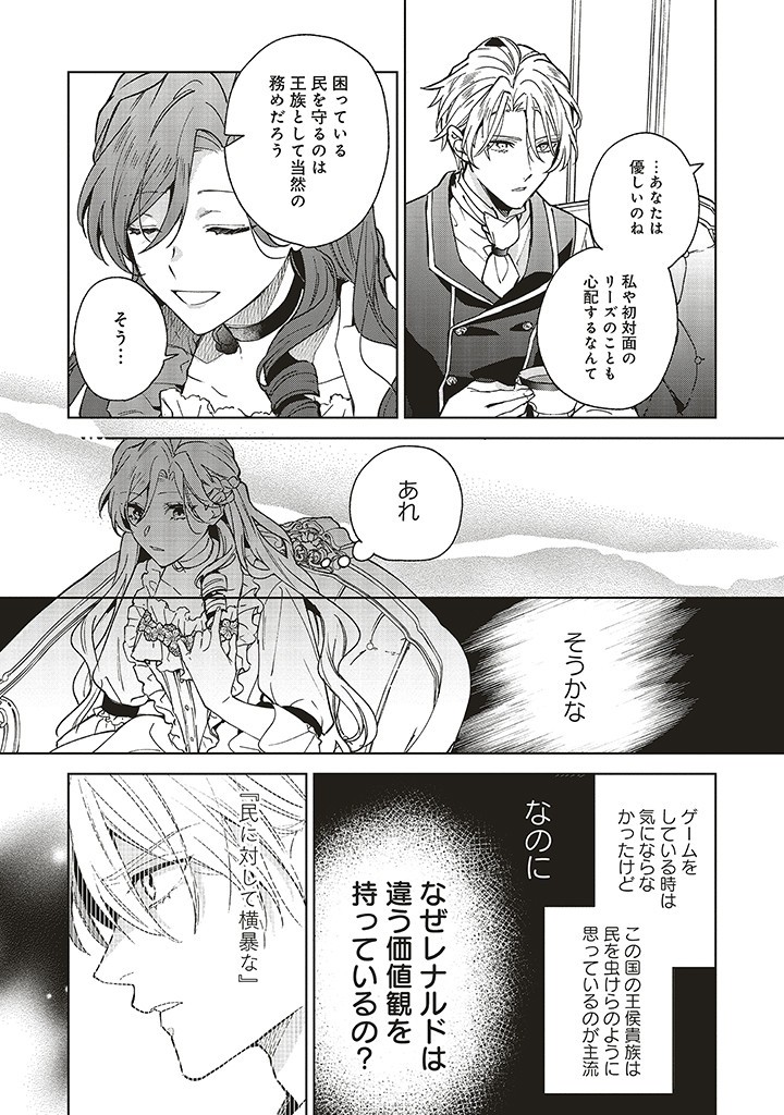 Grandeur Oukoku Saiseiroku - Hametsu no Akuyaku Oujo desu ga Kyuukoku End wo Onozomi desu Chapter 10.3 10ページ