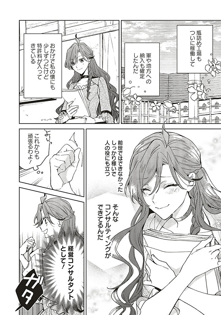 Grandeur Oukoku Saiseiroku - Hametsu no Akuyaku Oujo desu ga Kyuukoku End wo Onozomi desu Chapter 11.1 2ページ