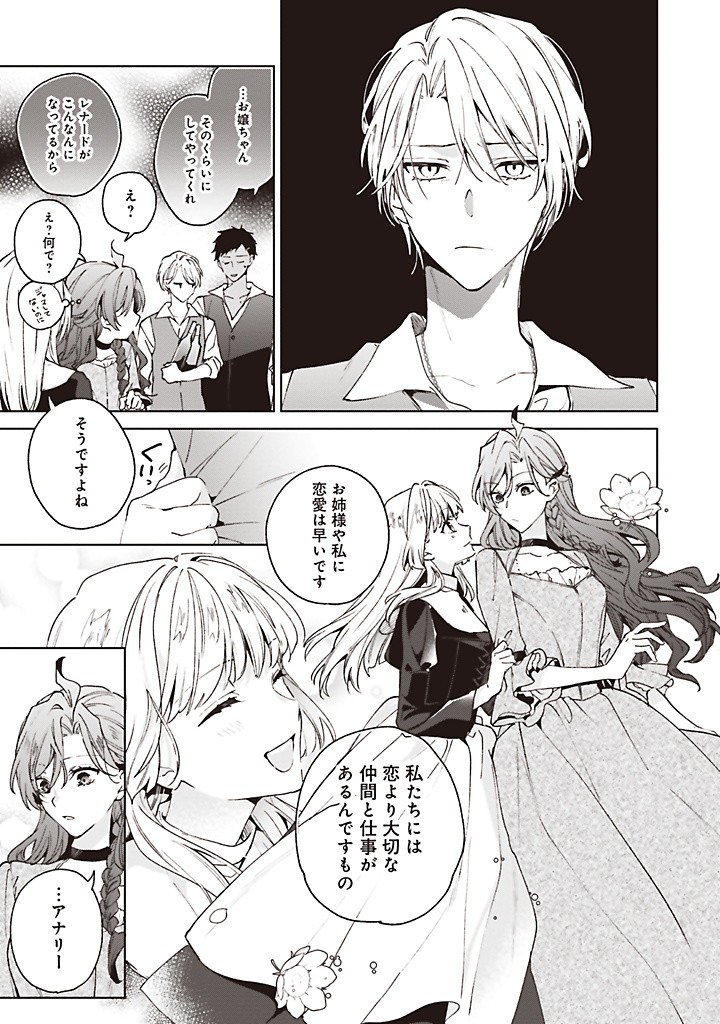 Grandeur Oukoku Saiseiroku - Hametsu no Akuyaku Oujo desu ga Kyuukoku End wo Onozomi desu Chapter 11.1 11ページ