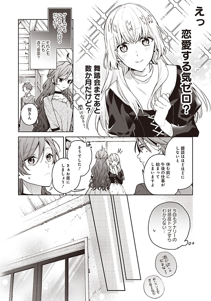 Grandeur Oukoku Saiseiroku - Hametsu no Akuyaku Oujo desu ga Kyuukoku End wo Onozomi desu Chapter 11.1 12ページ
