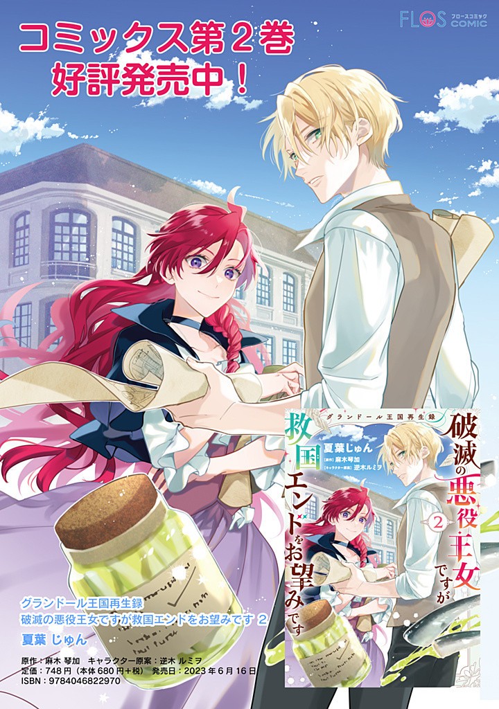 Grandeur Oukoku Saiseiroku - Hametsu no Akuyaku Oujo desu ga Kyuukoku End wo Onozomi desu Chapter 11.1 13ページ