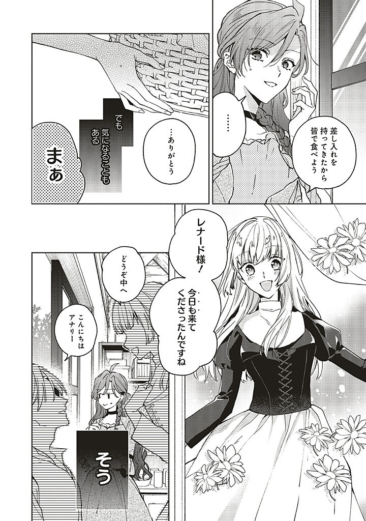 Grandeur Oukoku Saiseiroku - Hametsu no Akuyaku Oujo desu ga Kyuukoku End wo Onozomi desu Chapter 11.1 4ページ
