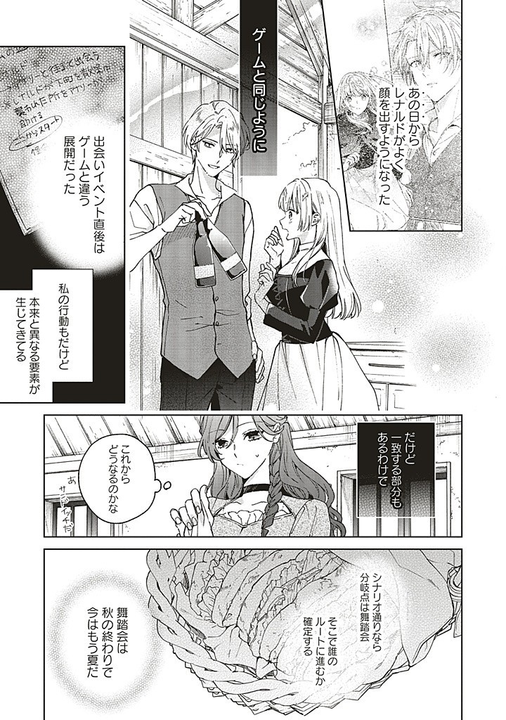 Grandeur Oukoku Saiseiroku - Hametsu no Akuyaku Oujo desu ga Kyuukoku End wo Onozomi desu Chapter 11.1 5ページ
