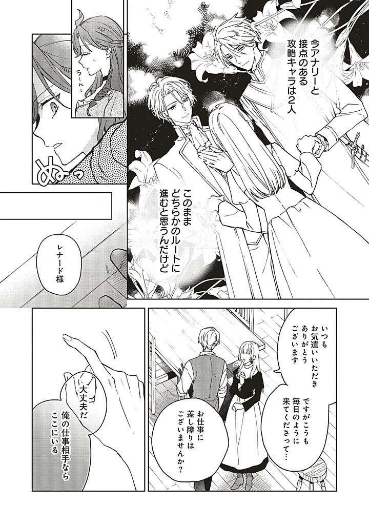 Grandeur Oukoku Saiseiroku - Hametsu no Akuyaku Oujo desu ga Kyuukoku End wo Onozomi desu Chapter 11.1 6ページ