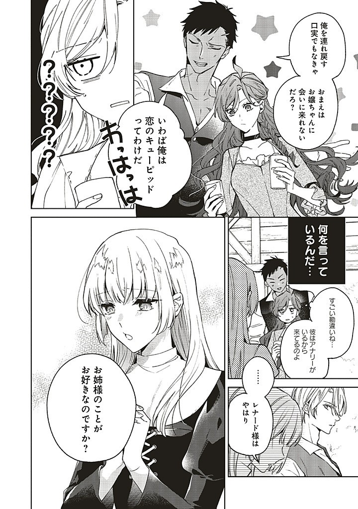 Grandeur Oukoku Saiseiroku - Hametsu no Akuyaku Oujo desu ga Kyuukoku End wo Onozomi desu Chapter 11.1 8ページ