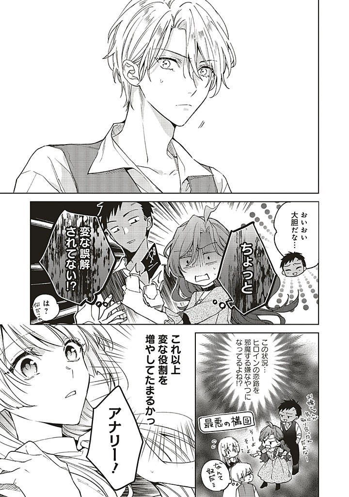 Grandeur Oukoku Saiseiroku - Hametsu no Akuyaku Oujo desu ga Kyuukoku End wo Onozomi desu Chapter 11.1 9ページ