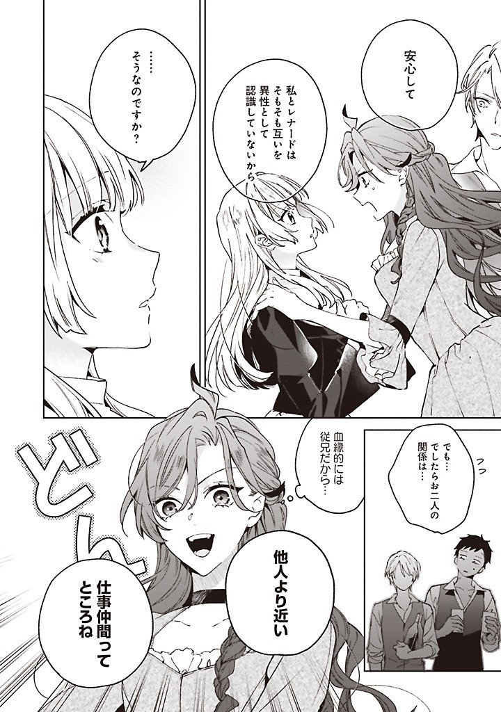 Grandeur Oukoku Saiseiroku - Hametsu no Akuyaku Oujo desu ga Kyuukoku End wo Onozomi desu Chapter 11.1 10ページ