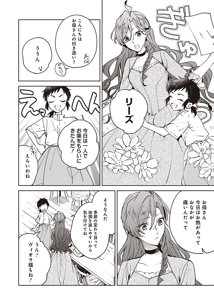 Grandeur Oukoku Saiseiroku - Hametsu no Akuyaku Oujo desu ga Kyuukoku End wo Onozomi desu Chapter 11.2 2ページ