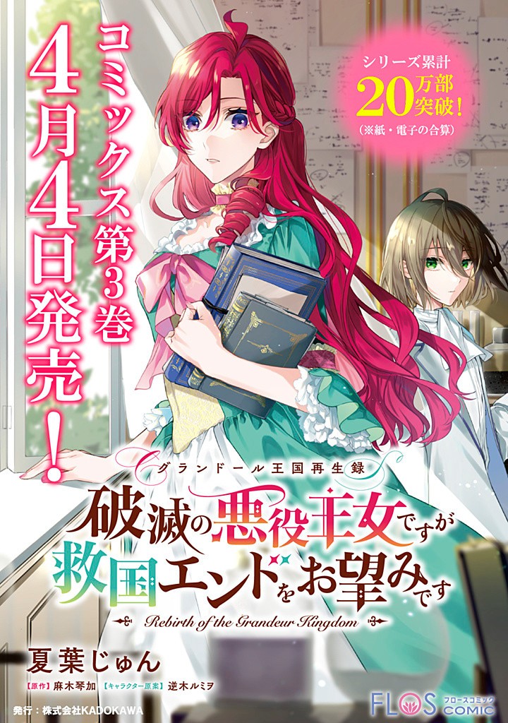 Grandeur Oukoku Saiseiroku - Hametsu no Akuyaku Oujo desu ga Kyuukoku End wo Onozomi desu Chapter 11.2 12ページ