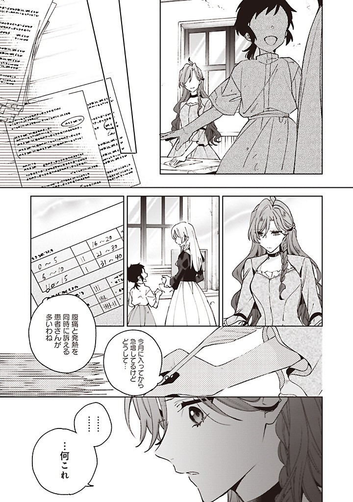 Grandeur Oukoku Saiseiroku - Hametsu no Akuyaku Oujo desu ga Kyuukoku End wo Onozomi desu Chapter 11.2 3ページ