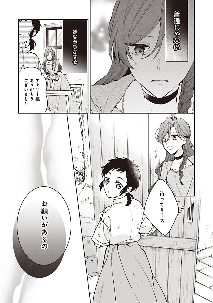 Grandeur Oukoku Saiseiroku - Hametsu no Akuyaku Oujo desu ga Kyuukoku End wo Onozomi desu Chapter 11.2 5ページ