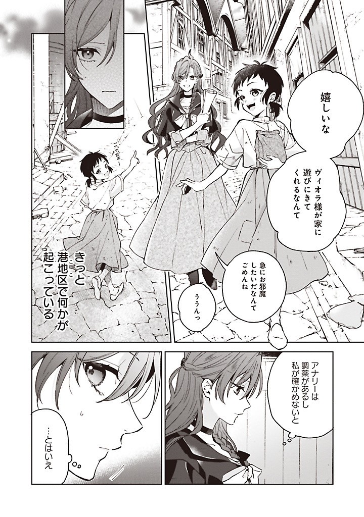 Grandeur Oukoku Saiseiroku - Hametsu no Akuyaku Oujo desu ga Kyuukoku End wo Onozomi desu Chapter 11.2 6ページ