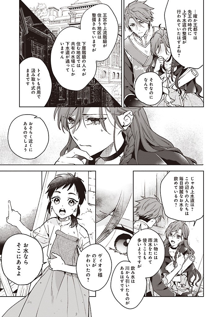 Grandeur Oukoku Saiseiroku - Hametsu no Akuyaku Oujo desu ga Kyuukoku End wo Onozomi desu Chapter 11.2 9ページ