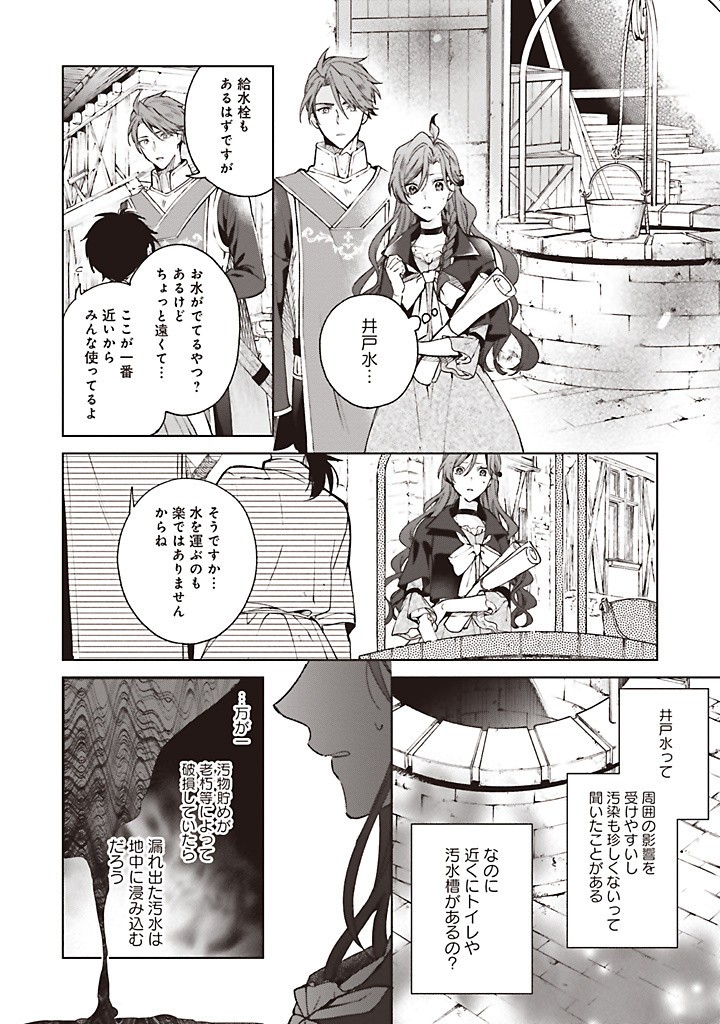 Grandeur Oukoku Saiseiroku - Hametsu no Akuyaku Oujo desu ga Kyuukoku End wo Onozomi desu Chapter 11.2 10ページ