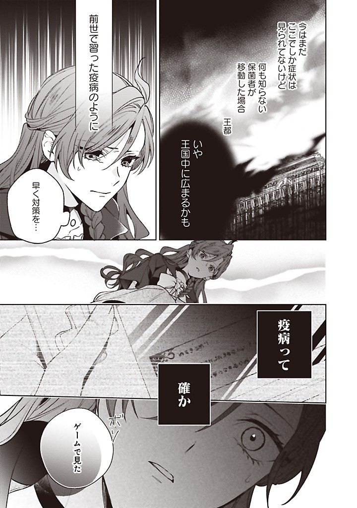 Grandeur Oukoku Saiseiroku - Hametsu no Akuyaku Oujo desu ga Kyuukoku End wo Onozomi desu Chapter 11.3 2ページ