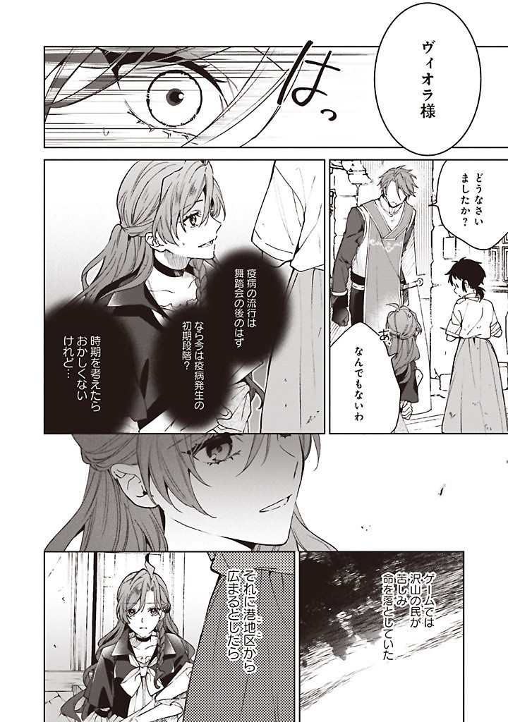 Grandeur Oukoku Saiseiroku - Hametsu no Akuyaku Oujo desu ga Kyuukoku End wo Onozomi desu Chapter 11.3 3ページ