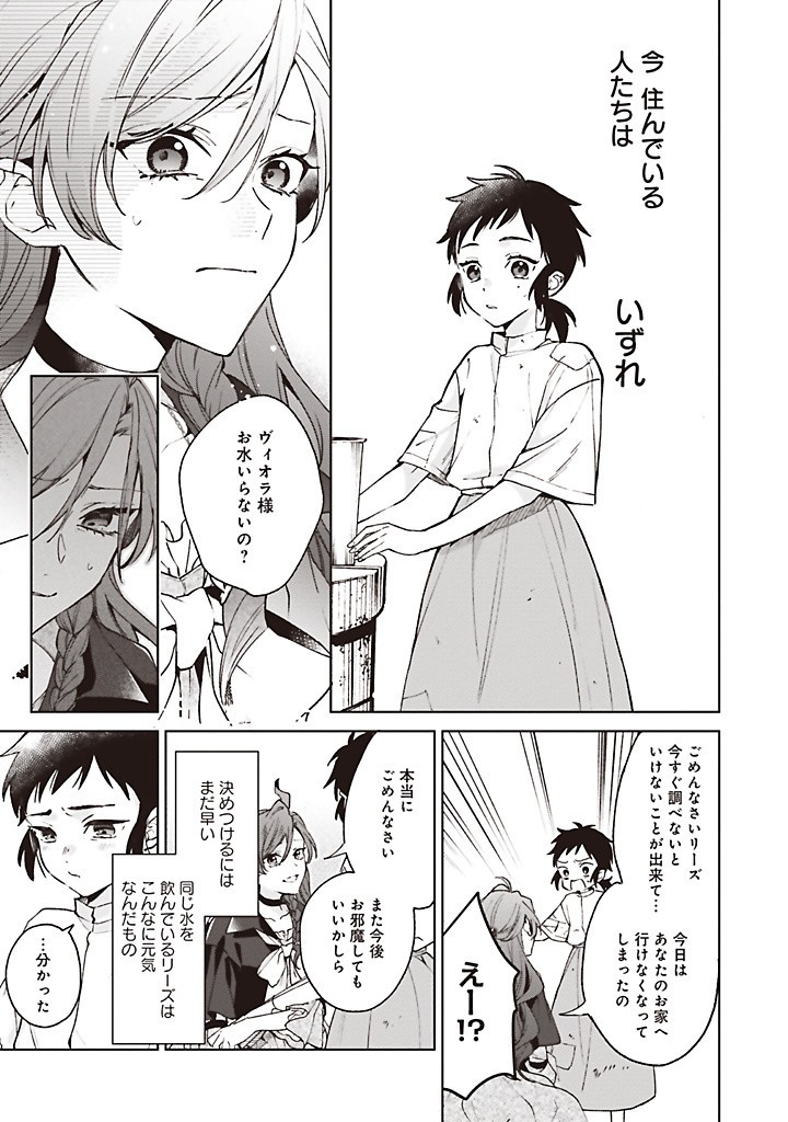 Grandeur Oukoku Saiseiroku - Hametsu no Akuyaku Oujo desu ga Kyuukoku End wo Onozomi desu Chapter 11.3 4ページ