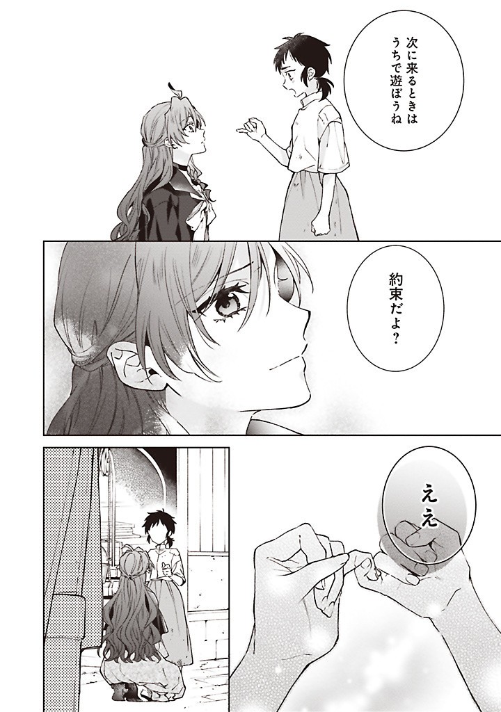 Grandeur Oukoku Saiseiroku - Hametsu no Akuyaku Oujo desu ga Kyuukoku End wo Onozomi desu Chapter 11.3 5ページ