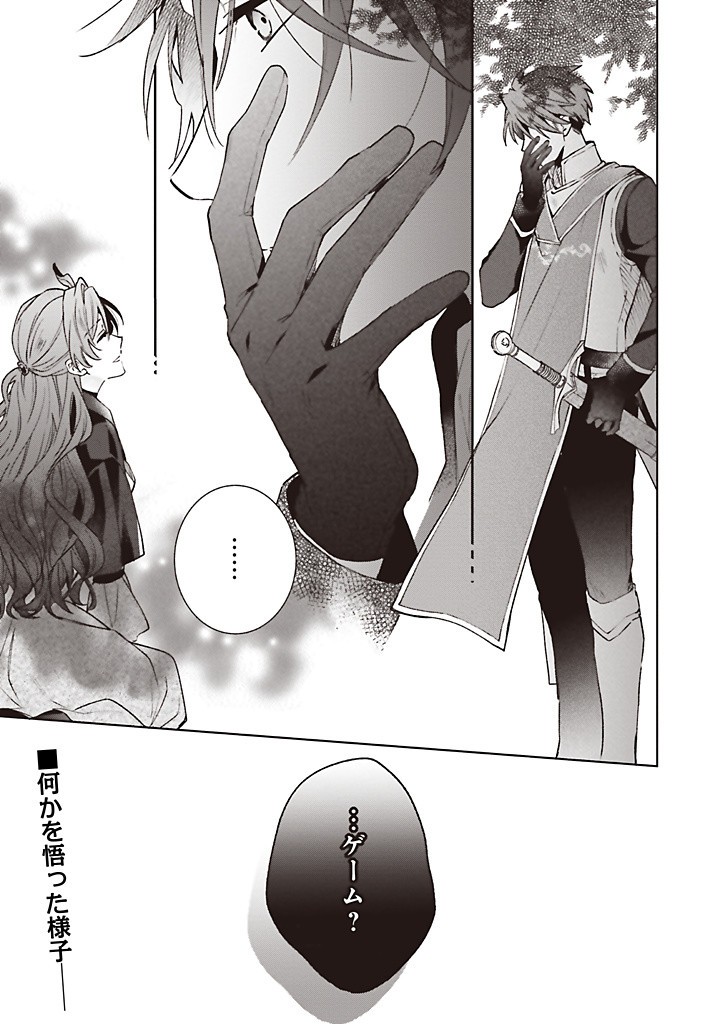 Grandeur Oukoku Saiseiroku - Hametsu no Akuyaku Oujo desu ga Kyuukoku End wo Onozomi desu Chapter 11.3 6ページ
