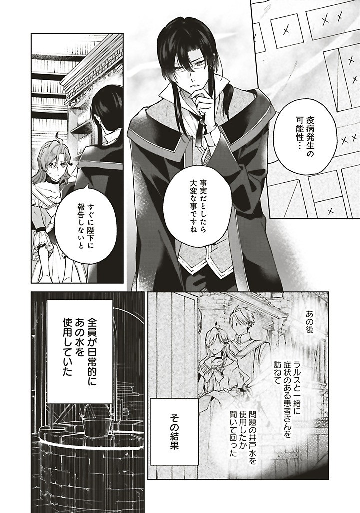 Grandeur Oukoku Saiseiroku - Hametsu no Akuyaku Oujo desu ga Kyuukoku End wo Onozomi desu Chapter 12.1 2ページ