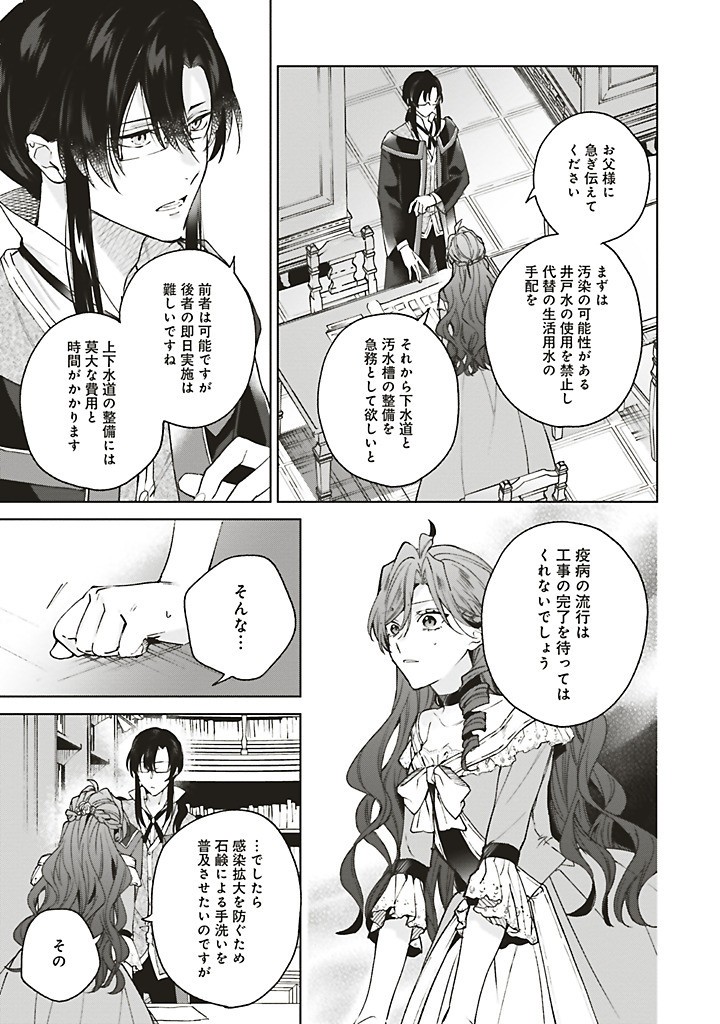 Grandeur Oukoku Saiseiroku - Hametsu no Akuyaku Oujo desu ga Kyuukoku End wo Onozomi desu Chapter 12.1 3ページ