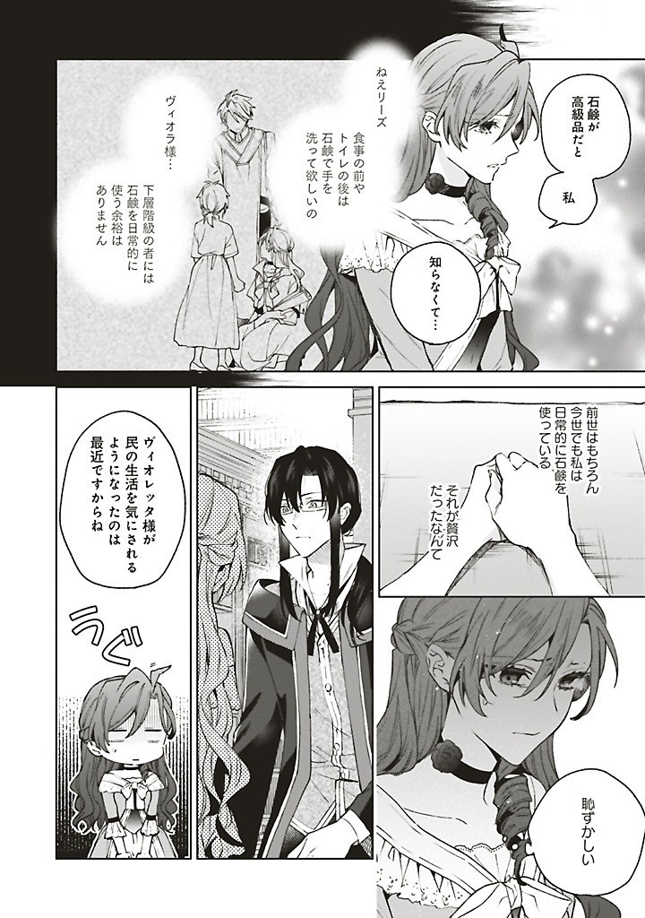 Grandeur Oukoku Saiseiroku - Hametsu no Akuyaku Oujo desu ga Kyuukoku End wo Onozomi desu Chapter 12.1 4ページ
