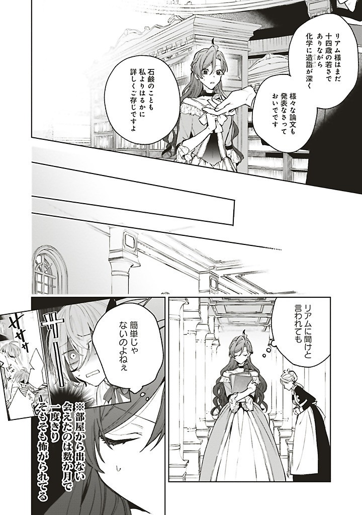 Grandeur Oukoku Saiseiroku - Hametsu no Akuyaku Oujo desu ga Kyuukoku End wo Onozomi desu Chapter 12.1 6ページ
