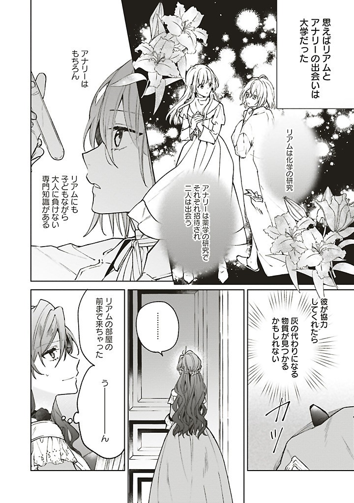 Grandeur Oukoku Saiseiroku - Hametsu no Akuyaku Oujo desu ga Kyuukoku End wo Onozomi desu Chapter 12.1 8ページ