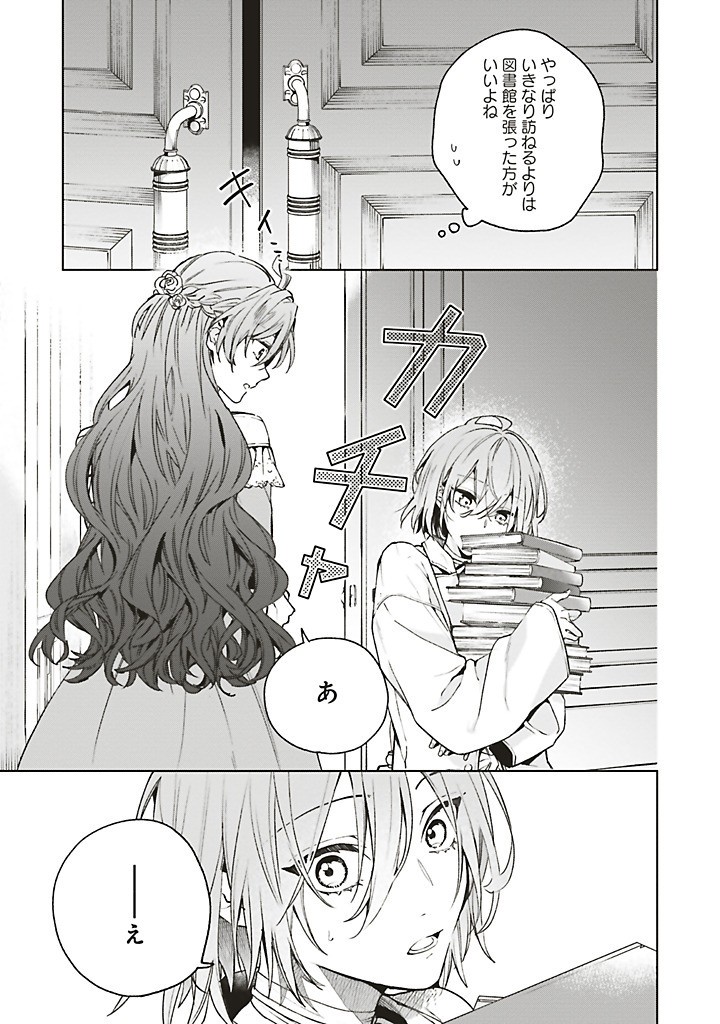 Grandeur Oukoku Saiseiroku - Hametsu no Akuyaku Oujo desu ga Kyuukoku End wo Onozomi desu Chapter 12.1 9ページ