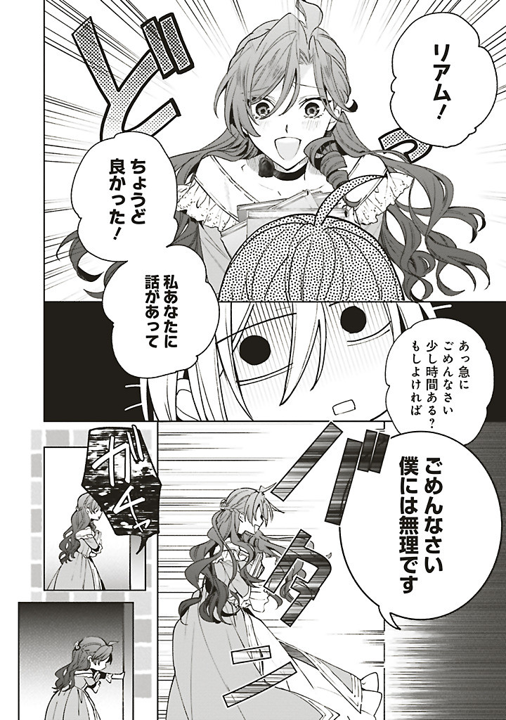 Grandeur Oukoku Saiseiroku - Hametsu no Akuyaku Oujo desu ga Kyuukoku End wo Onozomi desu Chapter 12.2 1ページ