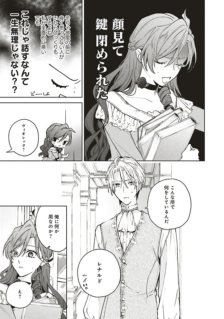 Grandeur Oukoku Saiseiroku - Hametsu no Akuyaku Oujo desu ga Kyuukoku End wo Onozomi desu Chapter 12.2 2ページ