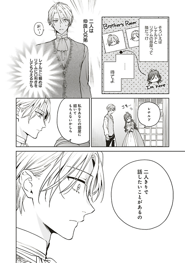 Grandeur Oukoku Saiseiroku - Hametsu no Akuyaku Oujo desu ga Kyuukoku End wo Onozomi desu Chapter 12.2 3ページ