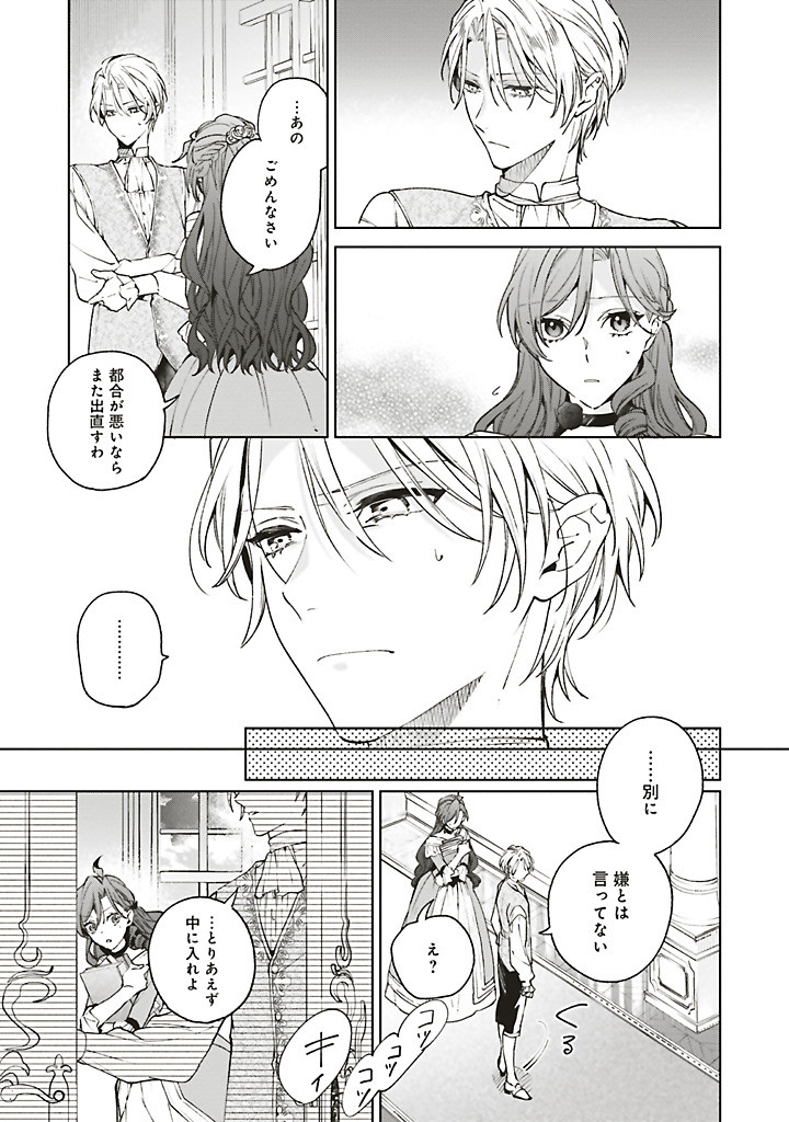 Grandeur Oukoku Saiseiroku - Hametsu no Akuyaku Oujo desu ga Kyuukoku End wo Onozomi desu Chapter 12.2 6ページ