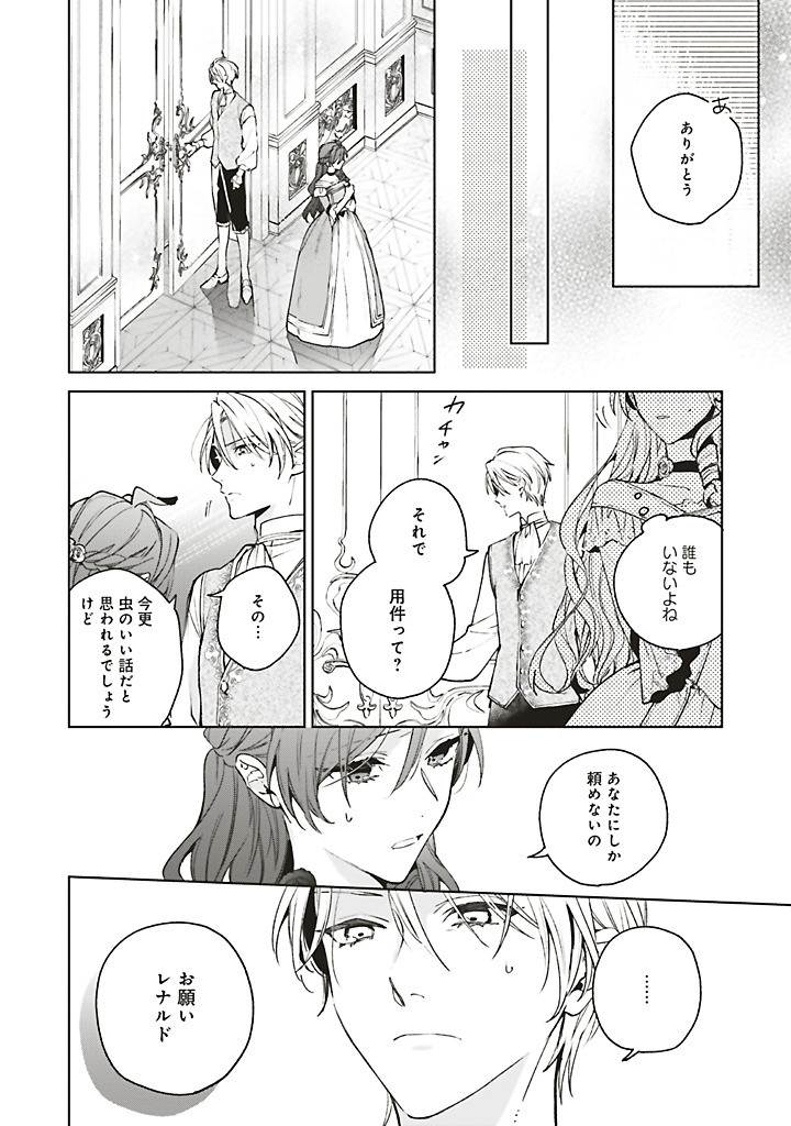 Grandeur Oukoku Saiseiroku - Hametsu no Akuyaku Oujo desu ga Kyuukoku End wo Onozomi desu Chapter 12.2 7ページ