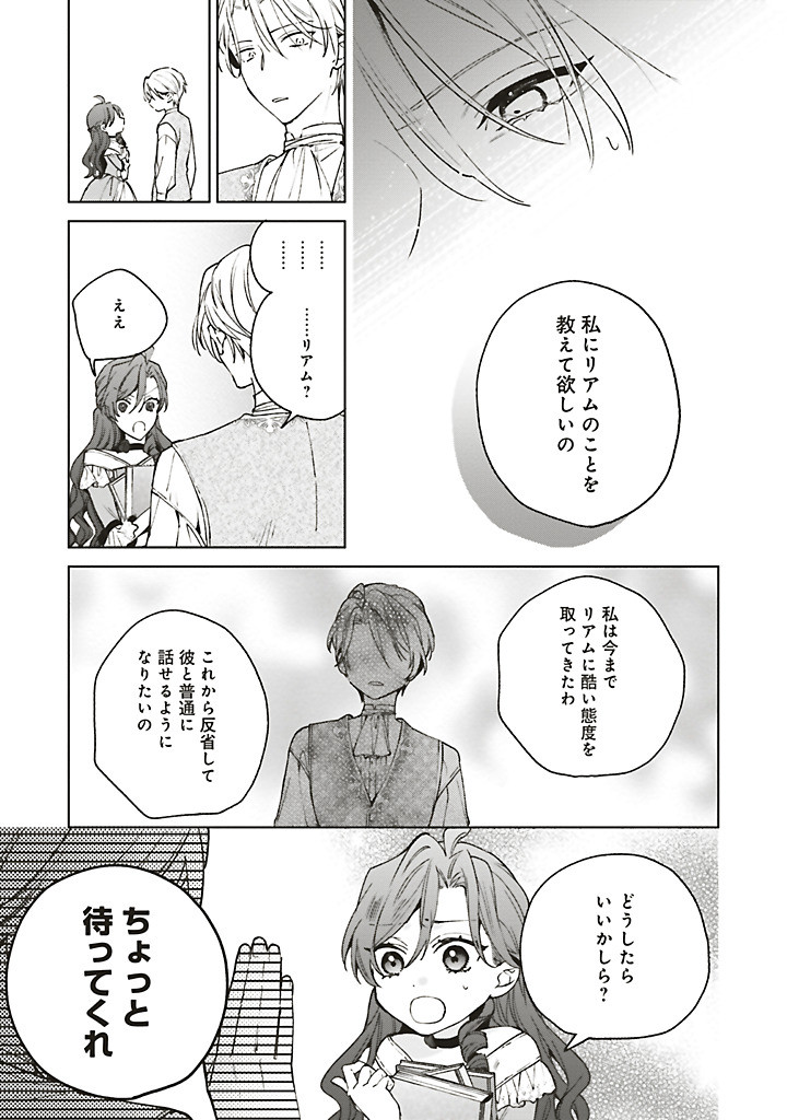 Grandeur Oukoku Saiseiroku - Hametsu no Akuyaku Oujo desu ga Kyuukoku End wo Onozomi desu Chapter 12.2 8ページ