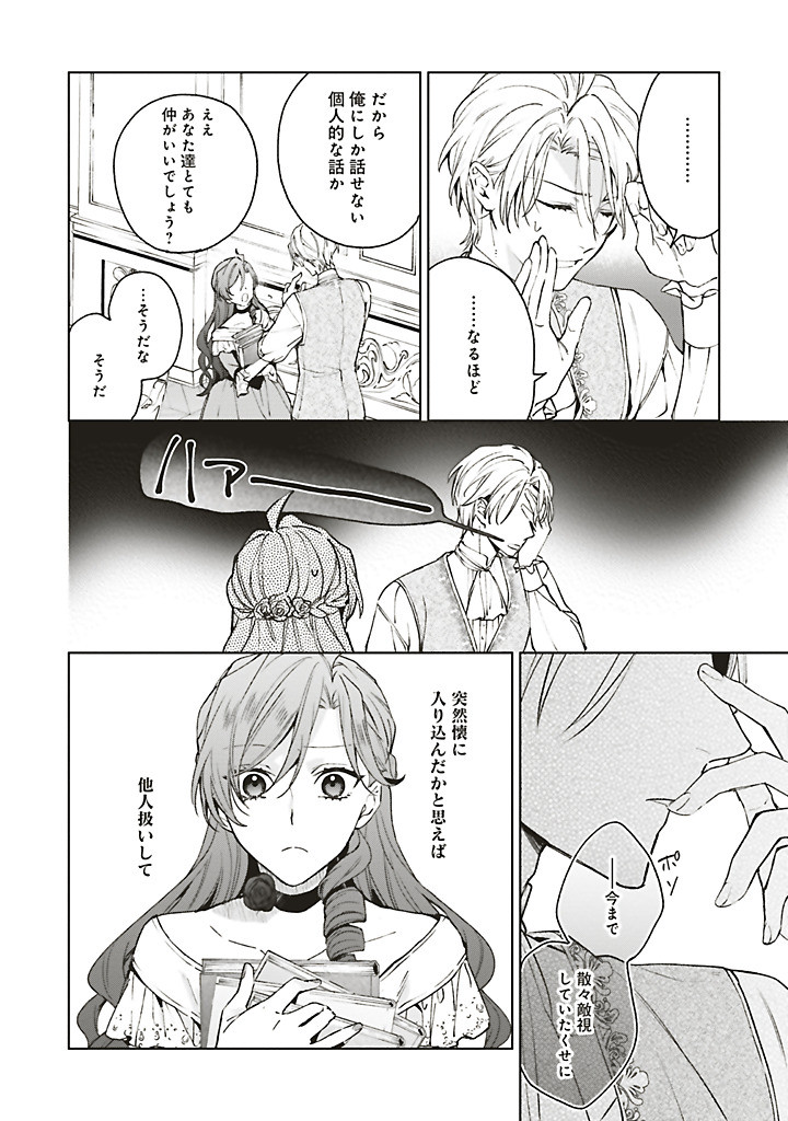 Grandeur Oukoku Saiseiroku - Hametsu no Akuyaku Oujo desu ga Kyuukoku End wo Onozomi desu Chapter 12.2 9ページ