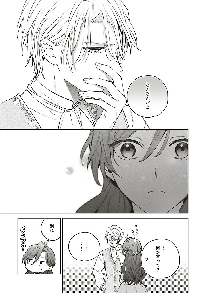 Grandeur Oukoku Saiseiroku - Hametsu no Akuyaku Oujo desu ga Kyuukoku End wo Onozomi desu Chapter 12.2 10ページ