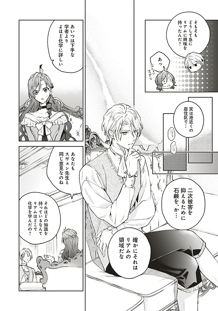 Grandeur Oukoku Saiseiroku - Hametsu no Akuyaku Oujo desu ga Kyuukoku End wo Onozomi desu Chapter 12.3 1ページ