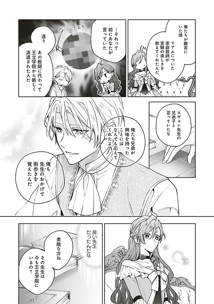 Grandeur Oukoku Saiseiroku - Hametsu no Akuyaku Oujo desu ga Kyuukoku End wo Onozomi desu Chapter 12.3 2ページ