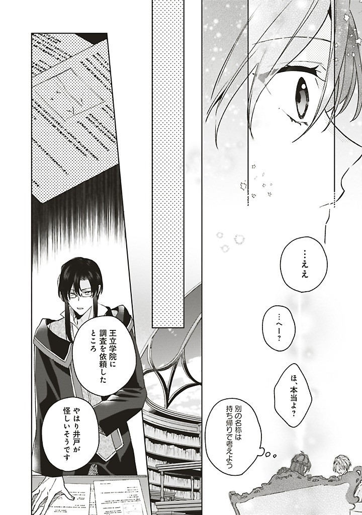 Grandeur Oukoku Saiseiroku - Hametsu no Akuyaku Oujo desu ga Kyuukoku End wo Onozomi desu Chapter 12.3 11ページ