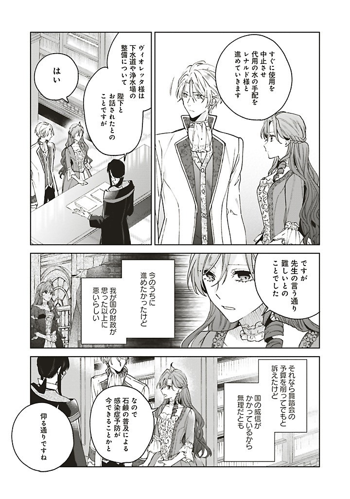 Grandeur Oukoku Saiseiroku - Hametsu no Akuyaku Oujo desu ga Kyuukoku End wo Onozomi desu Chapter 12.3 12ページ